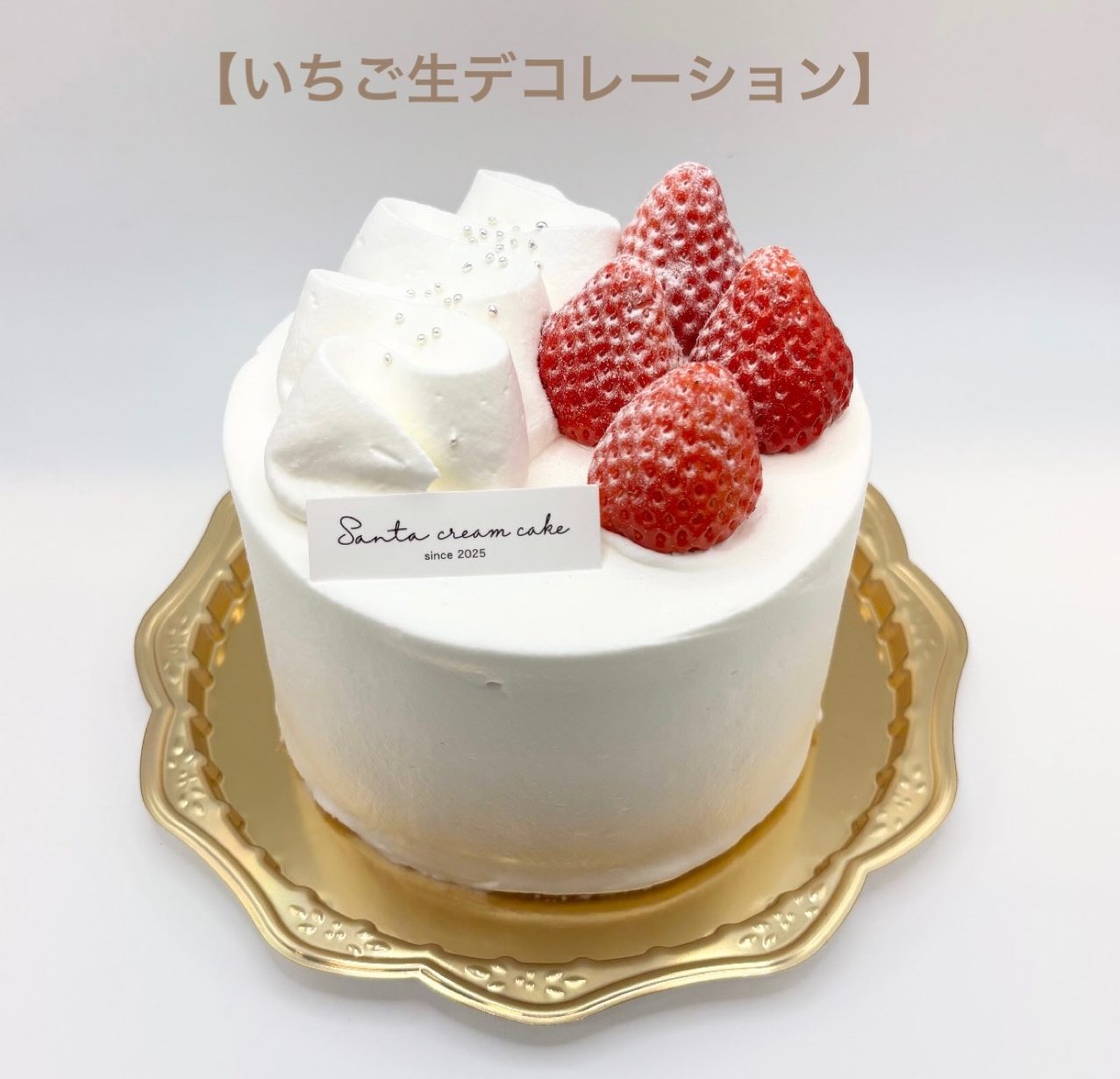 【ホールケーキ】いちご生デコレーション①