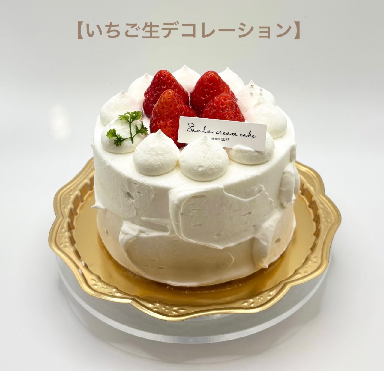 【ホールケーキ】いちご生デコレーション③