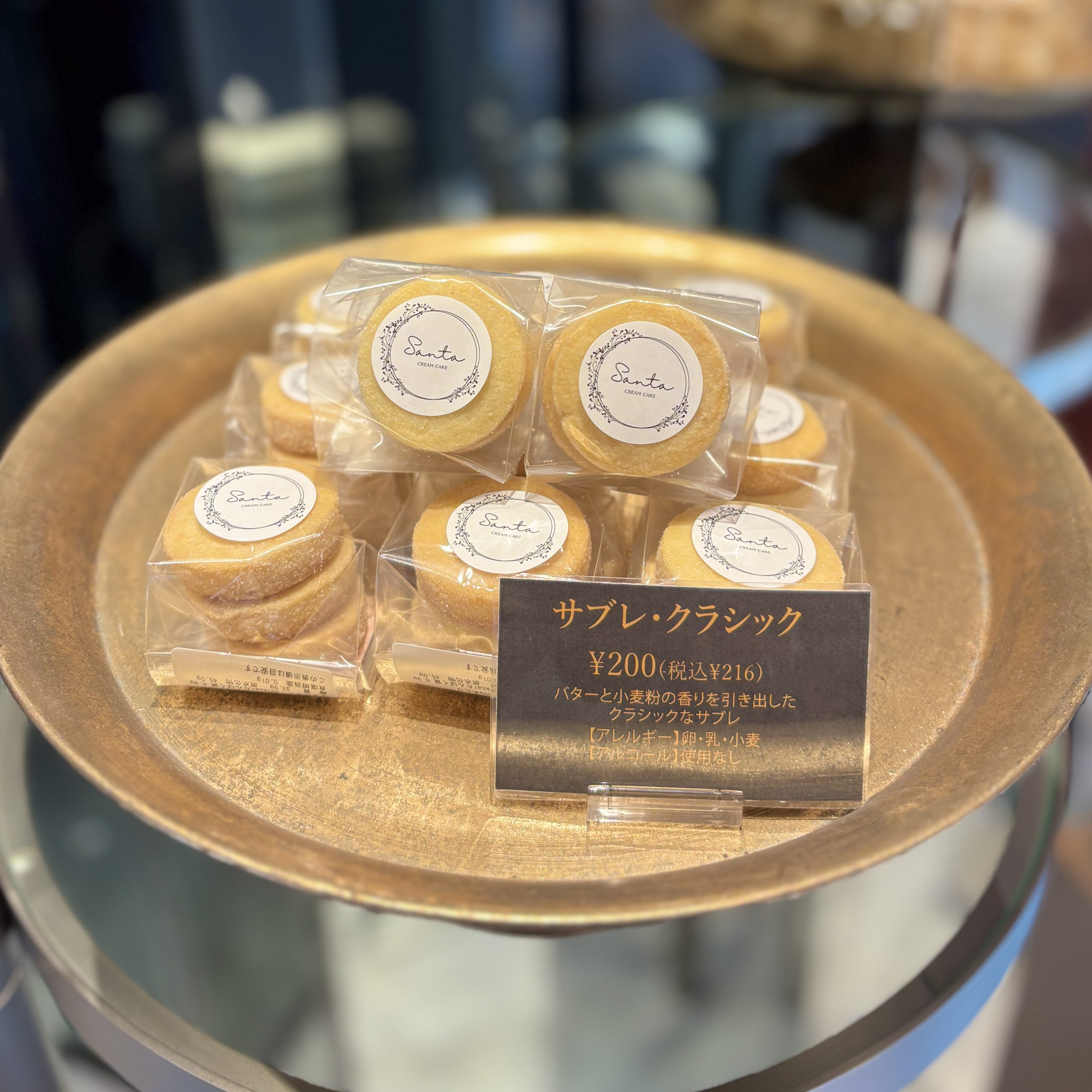 【焼き菓子】サブレ・クラシック